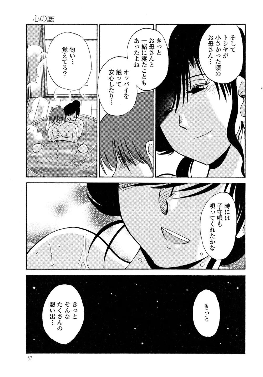 ものかげのイリス2 Page.69