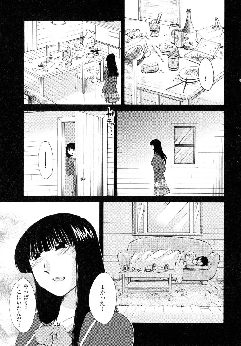 ものかげのイリス2 Page.7