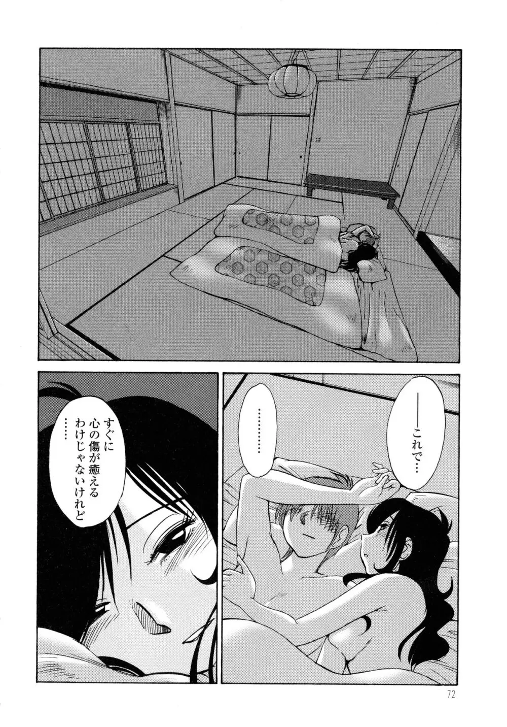 ものかげのイリス2 Page.74