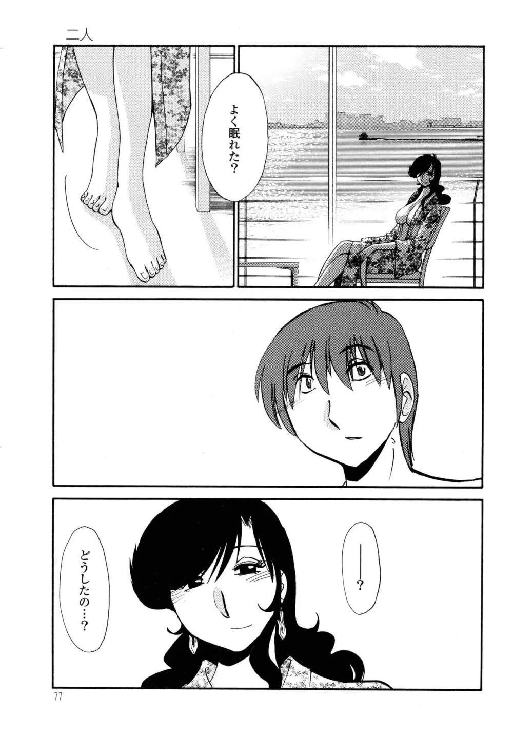 ものかげのイリス2 Page.79