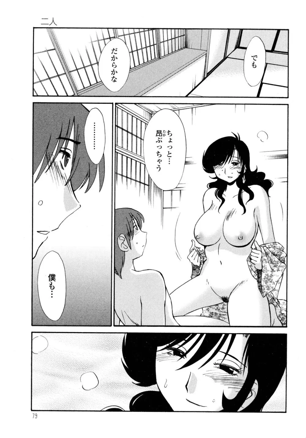 ものかげのイリス2 Page.81