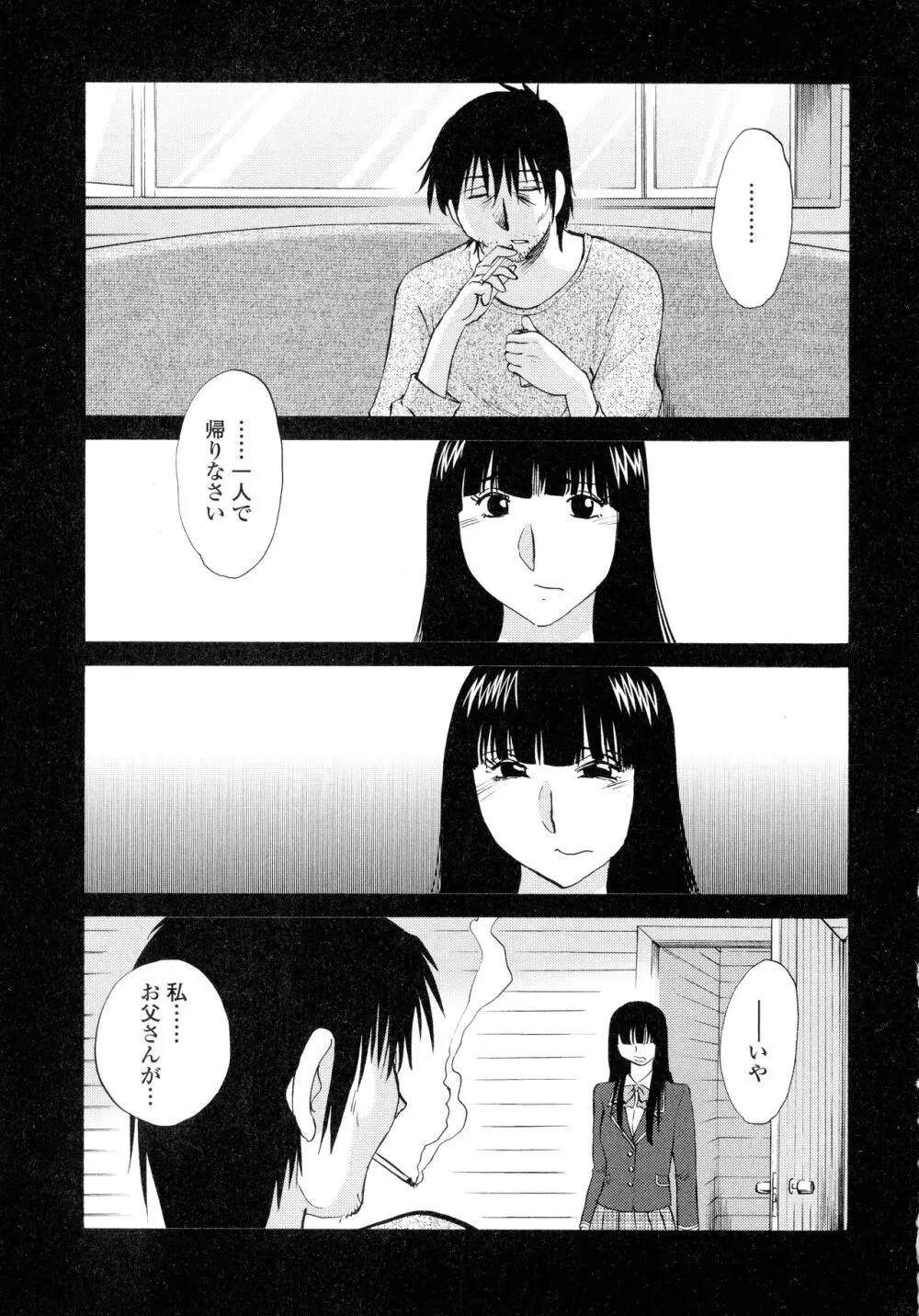 ものかげのイリス2 Page.9