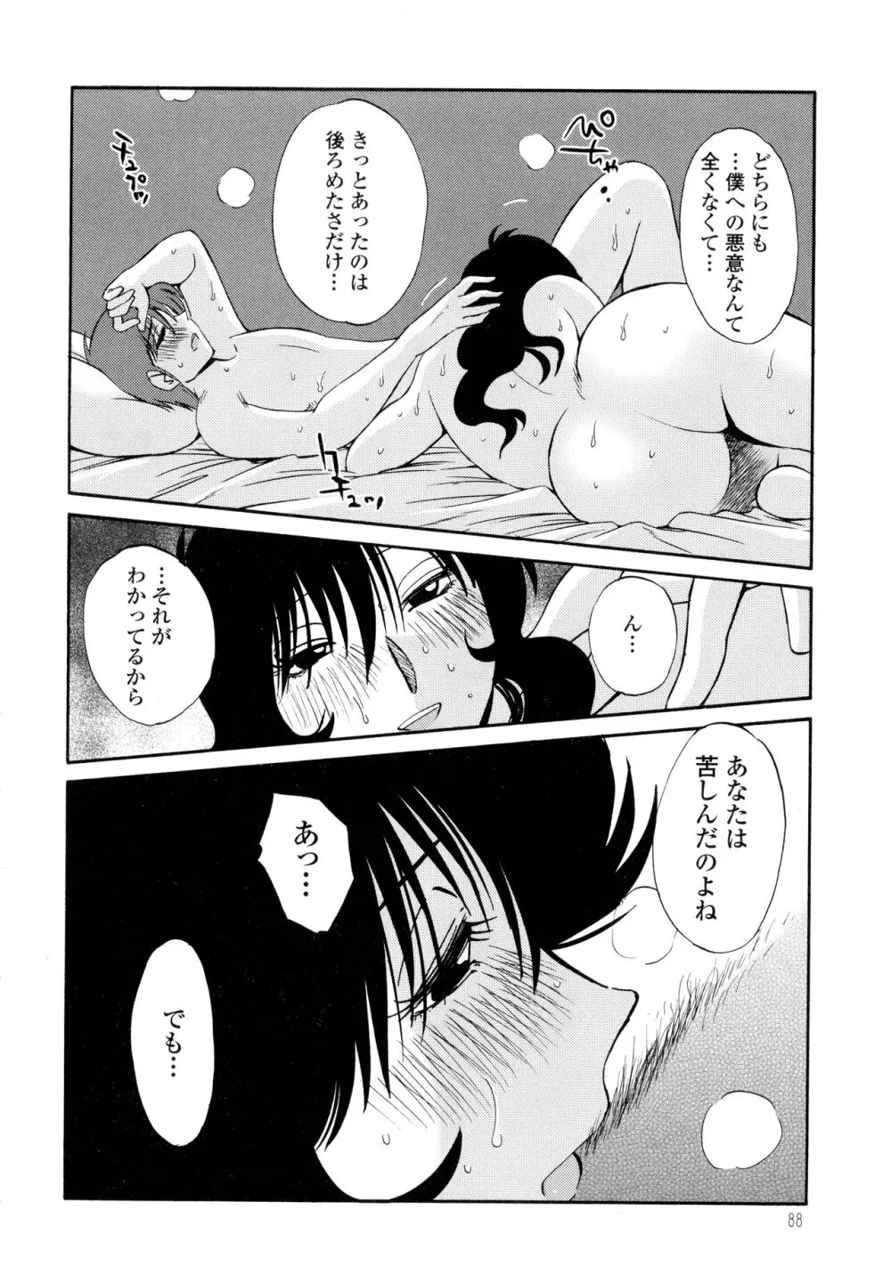 ものかげのイリス2 Page.90