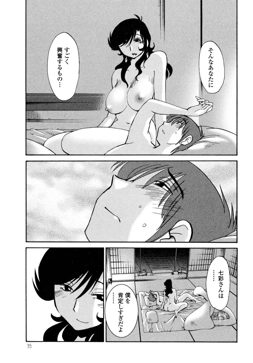 ものかげのイリス2 Page.97