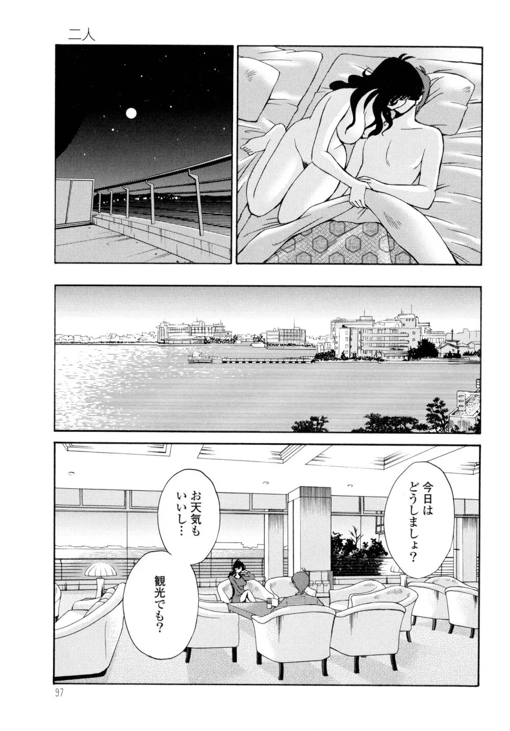 ものかげのイリス2 Page.99