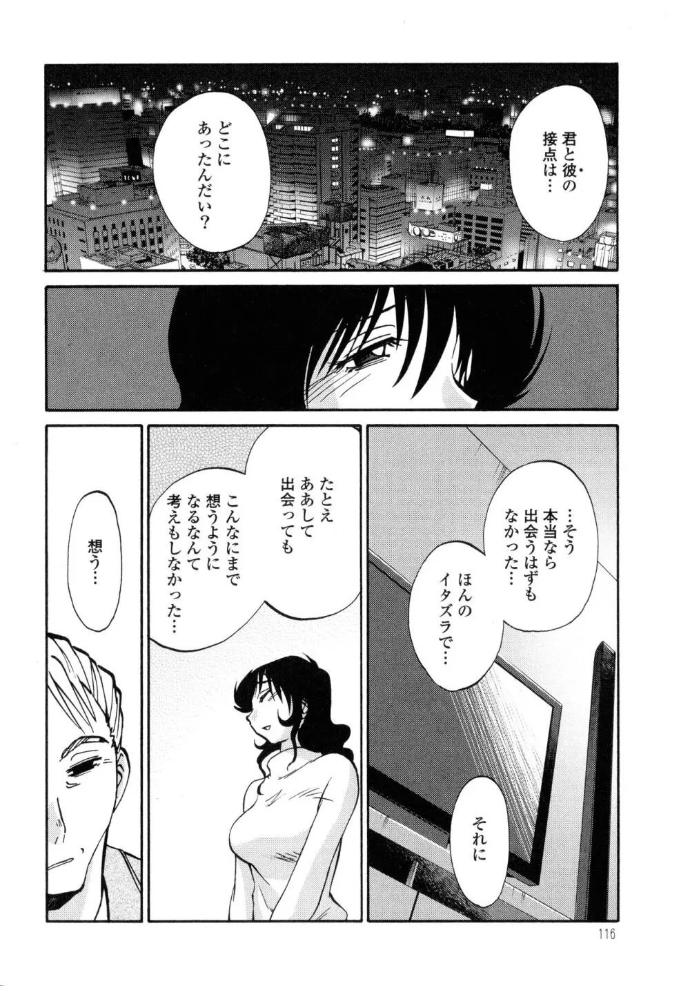 ものかげのイリス3 Page.117