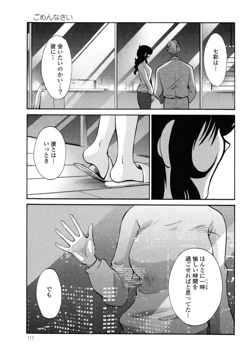 ものかげのイリス3 Page.118