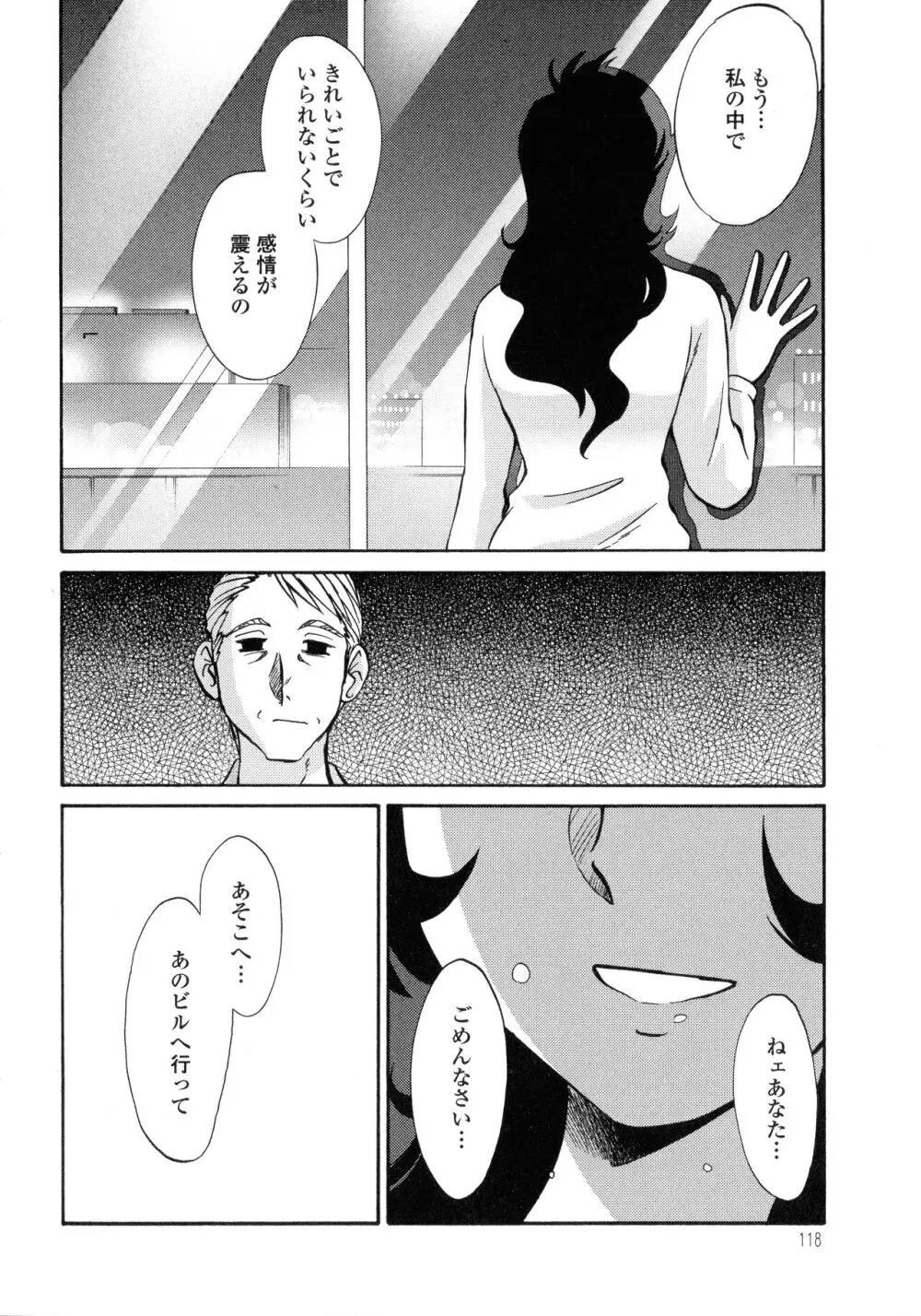 ものかげのイリス3 Page.119