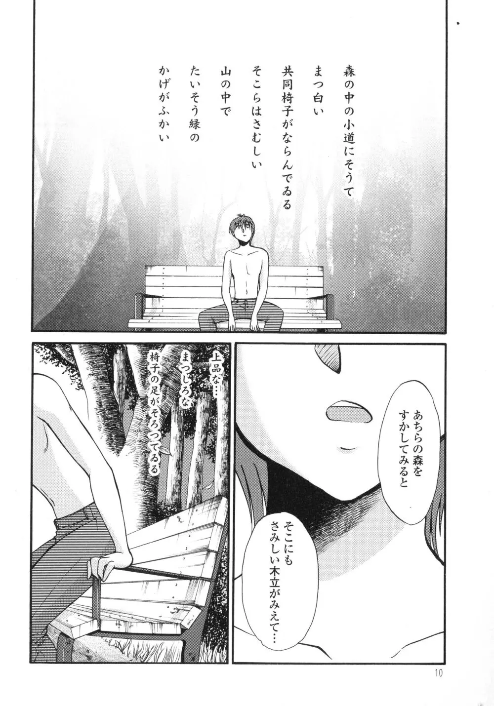 ものかげのイリス3 Page.12