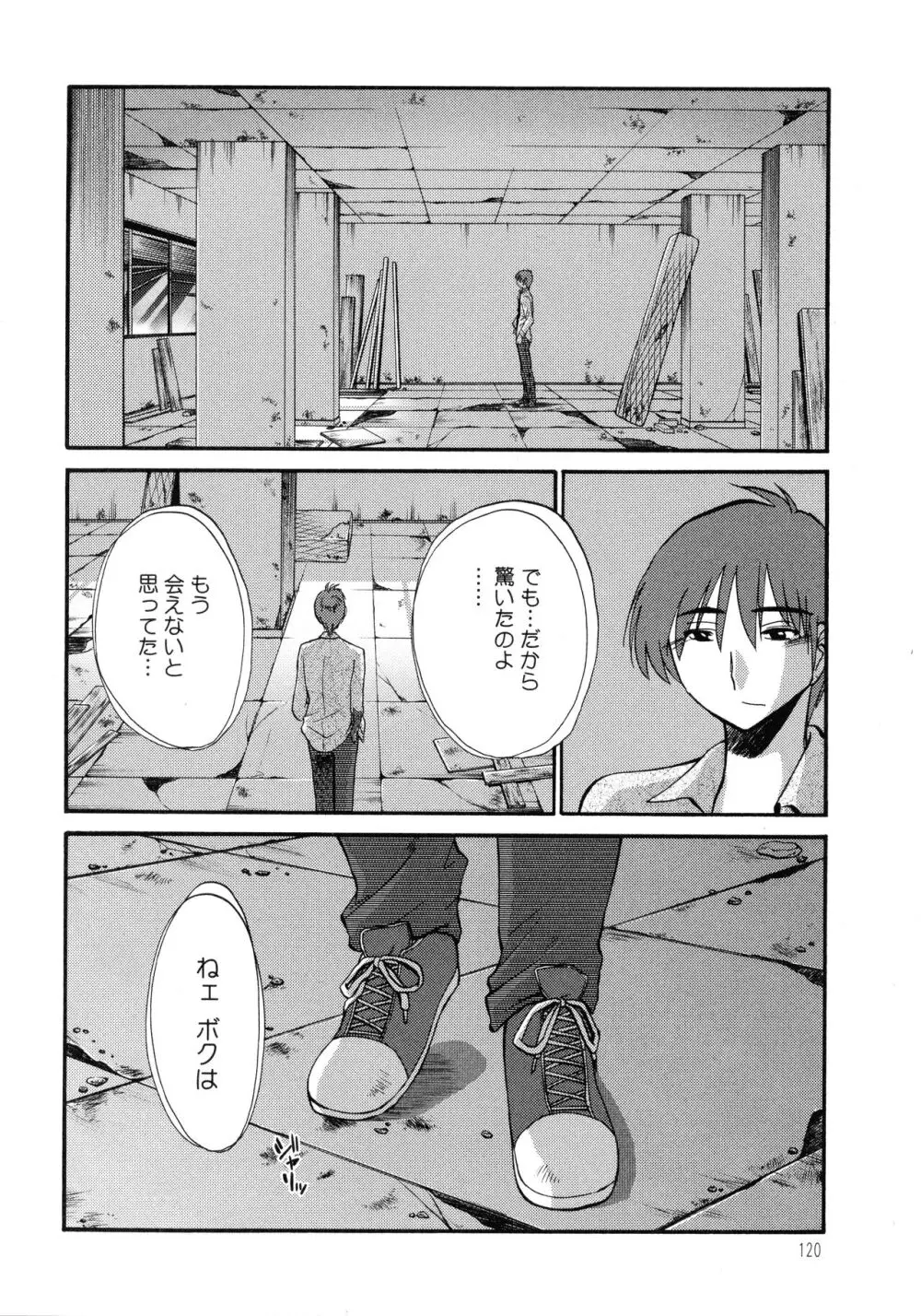 ものかげのイリス3 Page.121