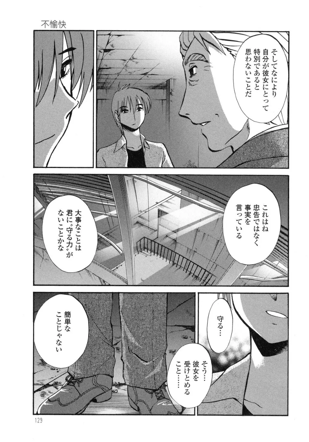 ものかげのイリス3 Page.130