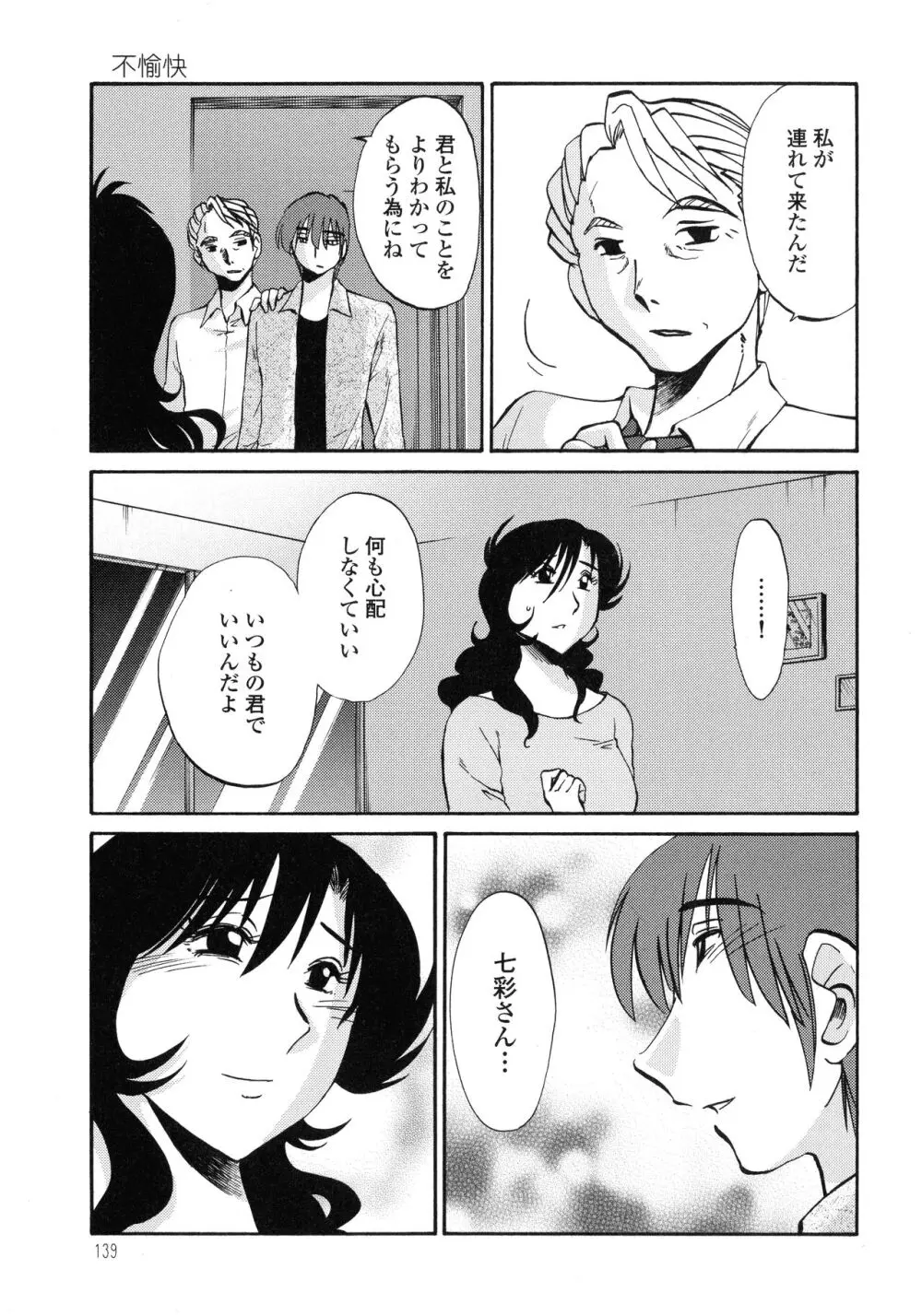 ものかげのイリス3 Page.140