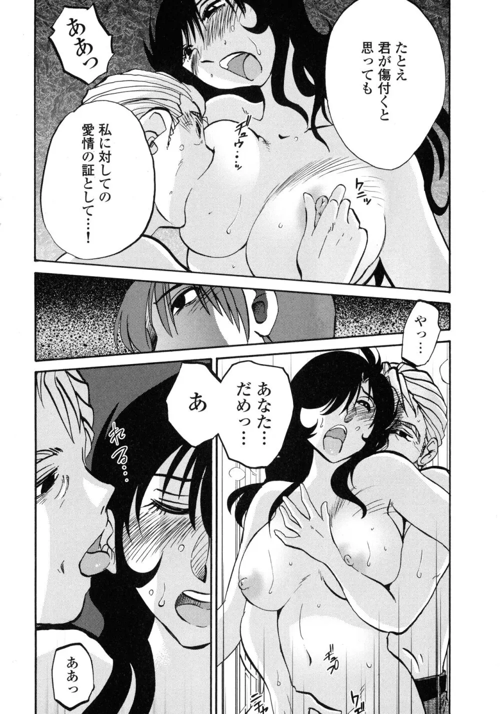 ものかげのイリス3 Page.145