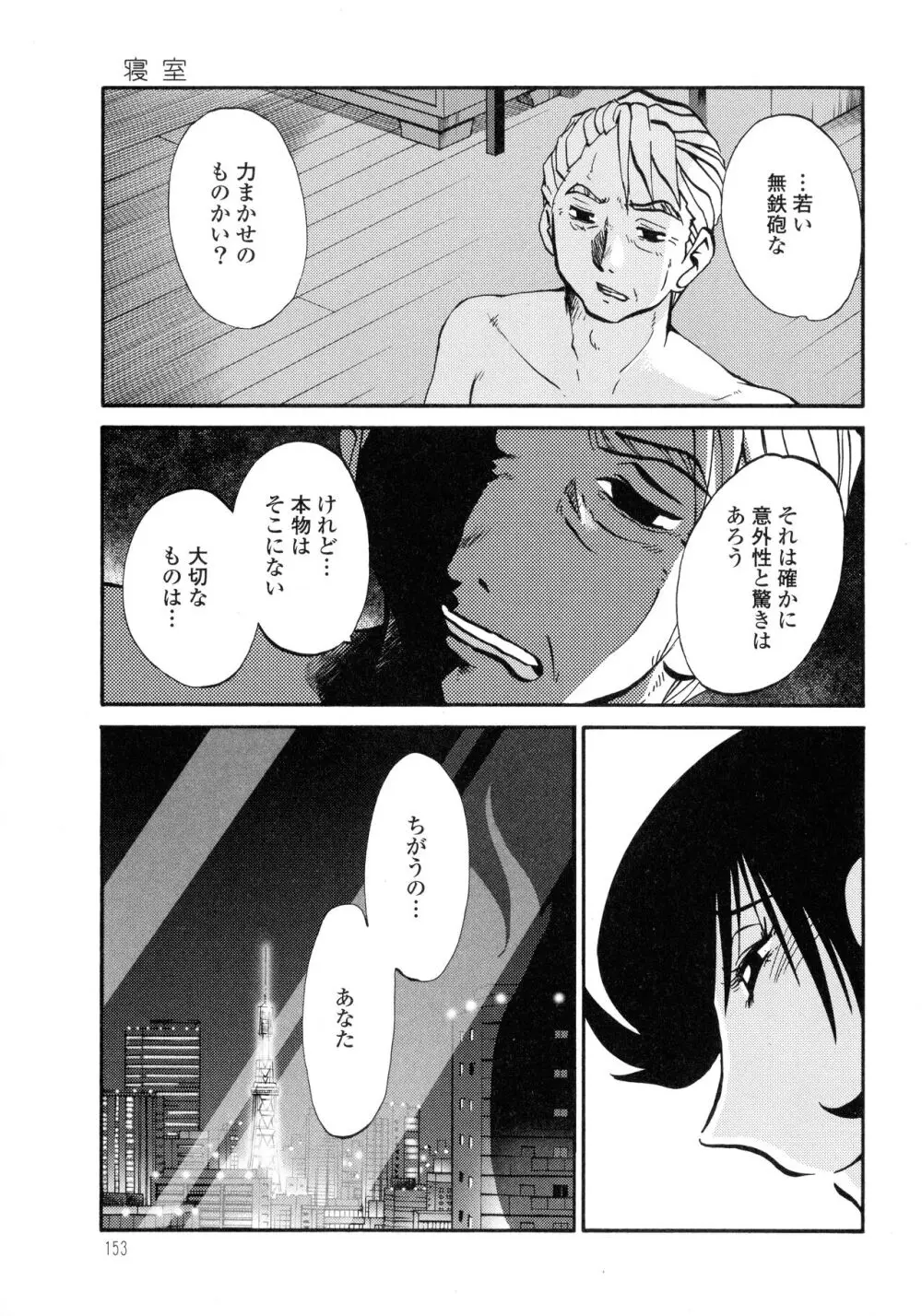 ものかげのイリス3 Page.154