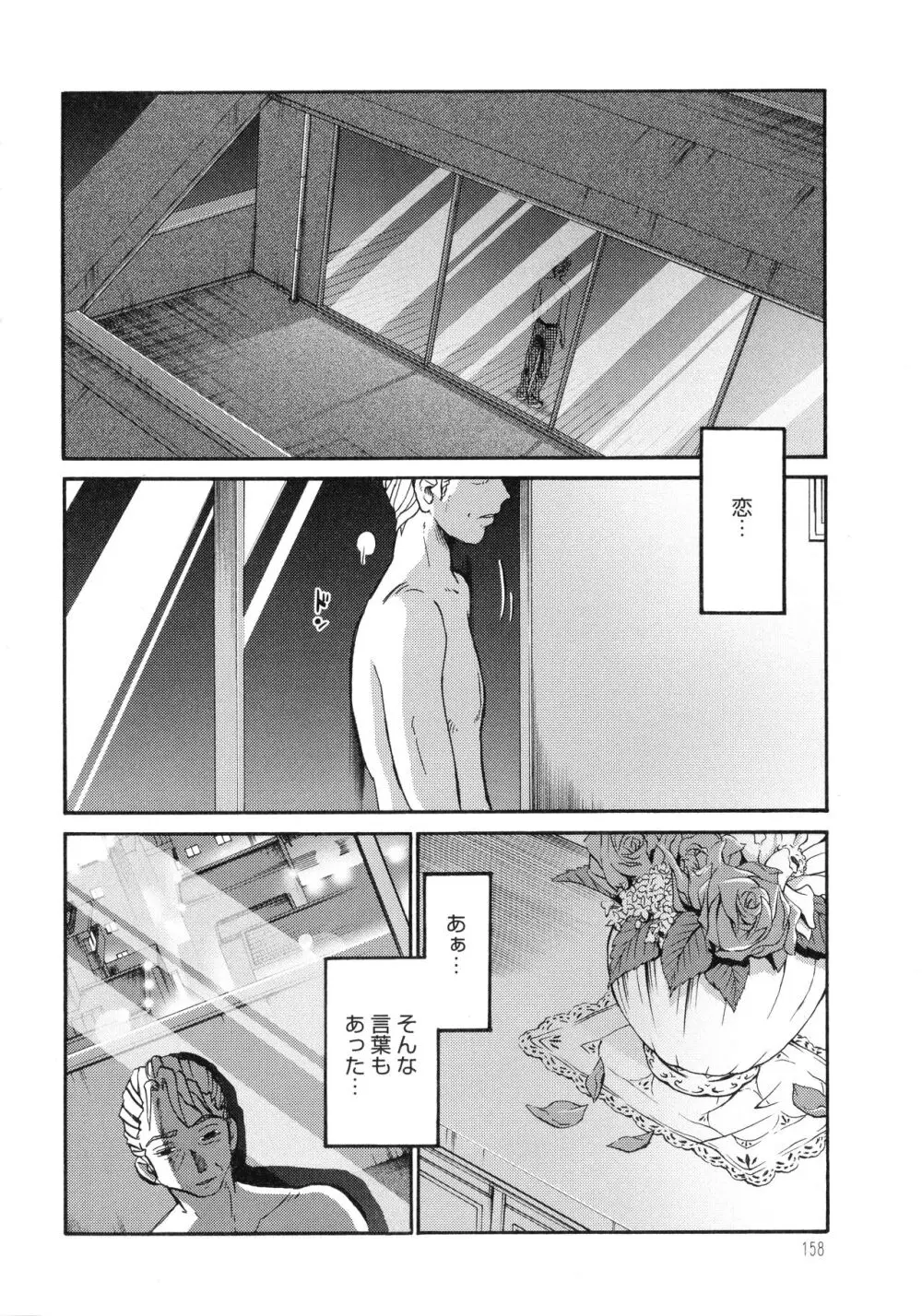 ものかげのイリス3 Page.159