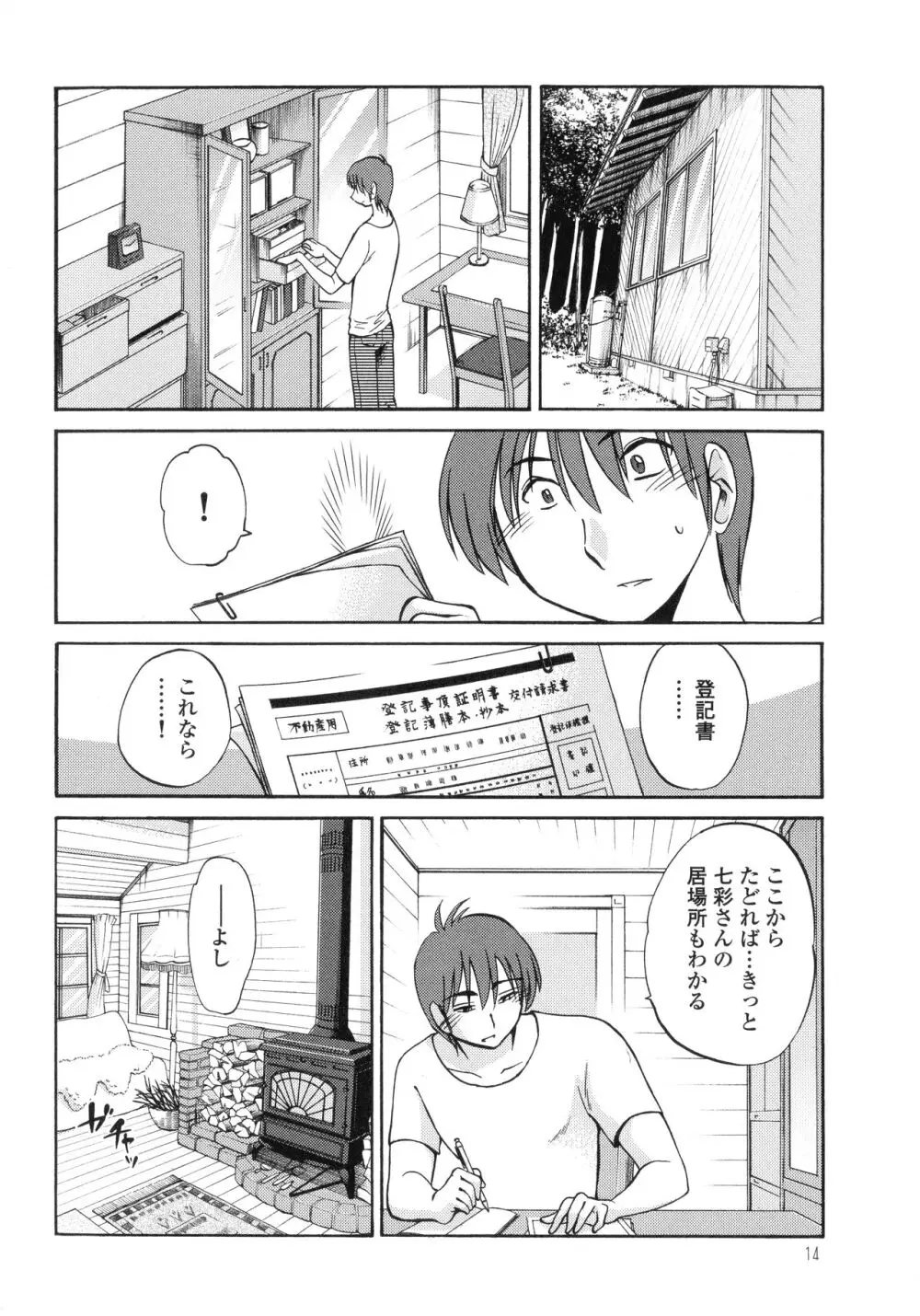 ものかげのイリス3 Page.16