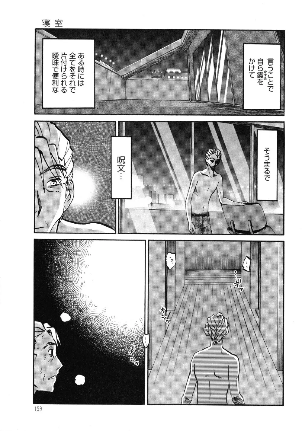 ものかげのイリス3 Page.160