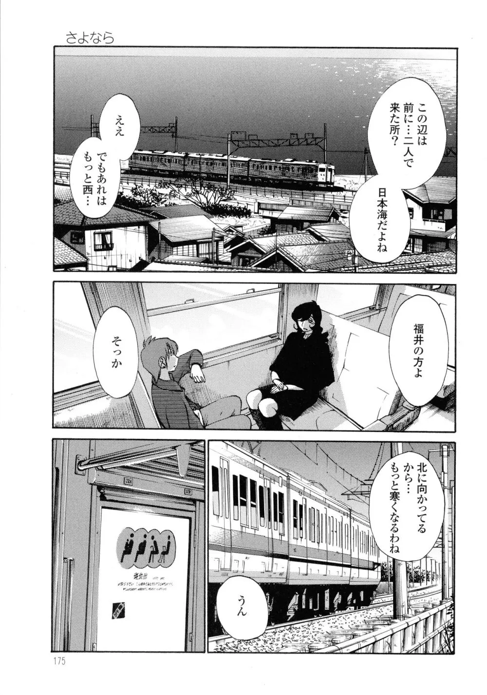 ものかげのイリス3 Page.175