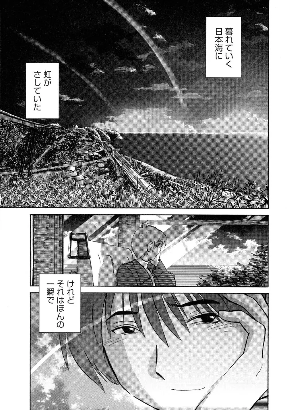 ものかげのイリス3 Page.193