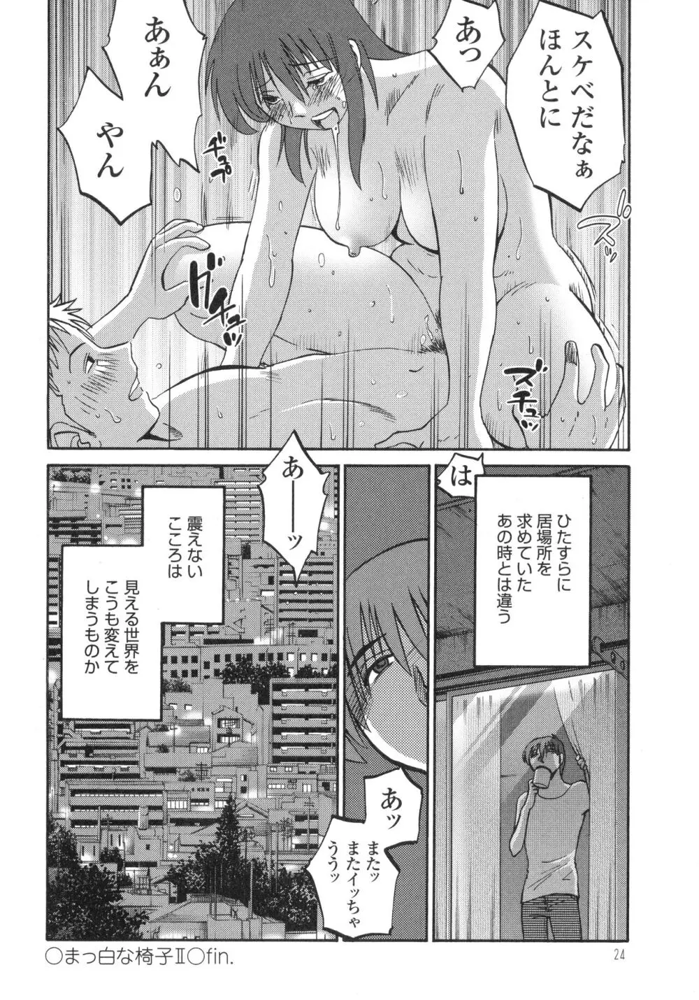 ものかげのイリス3 Page.26