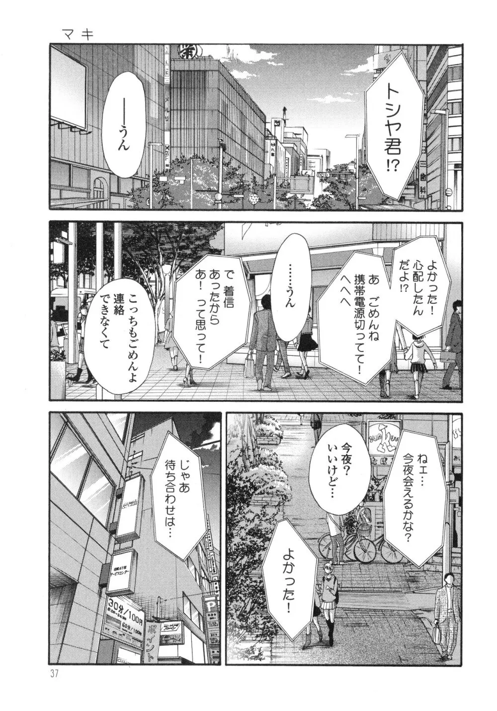 ものかげのイリス3 Page.39