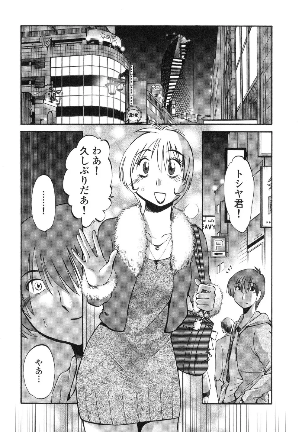 ものかげのイリス3 Page.40