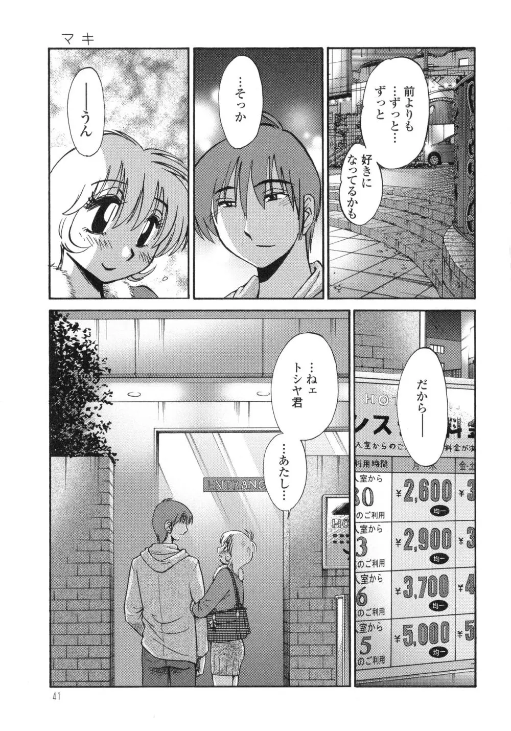 ものかげのイリス3 Page.43