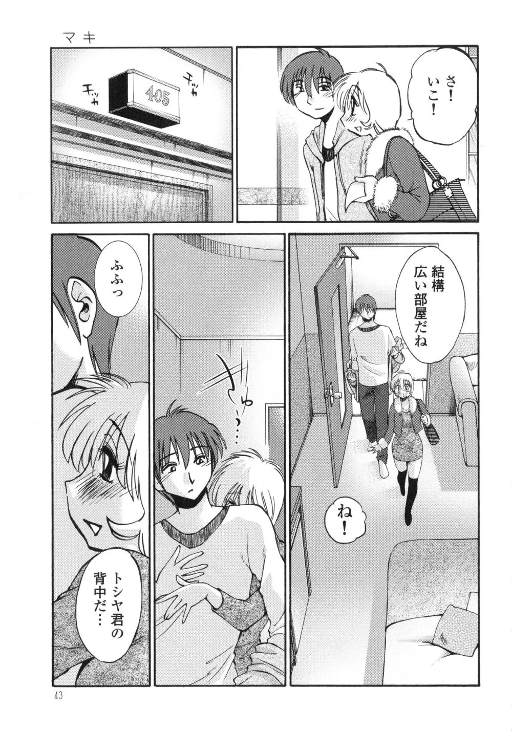 ものかげのイリス3 Page.45