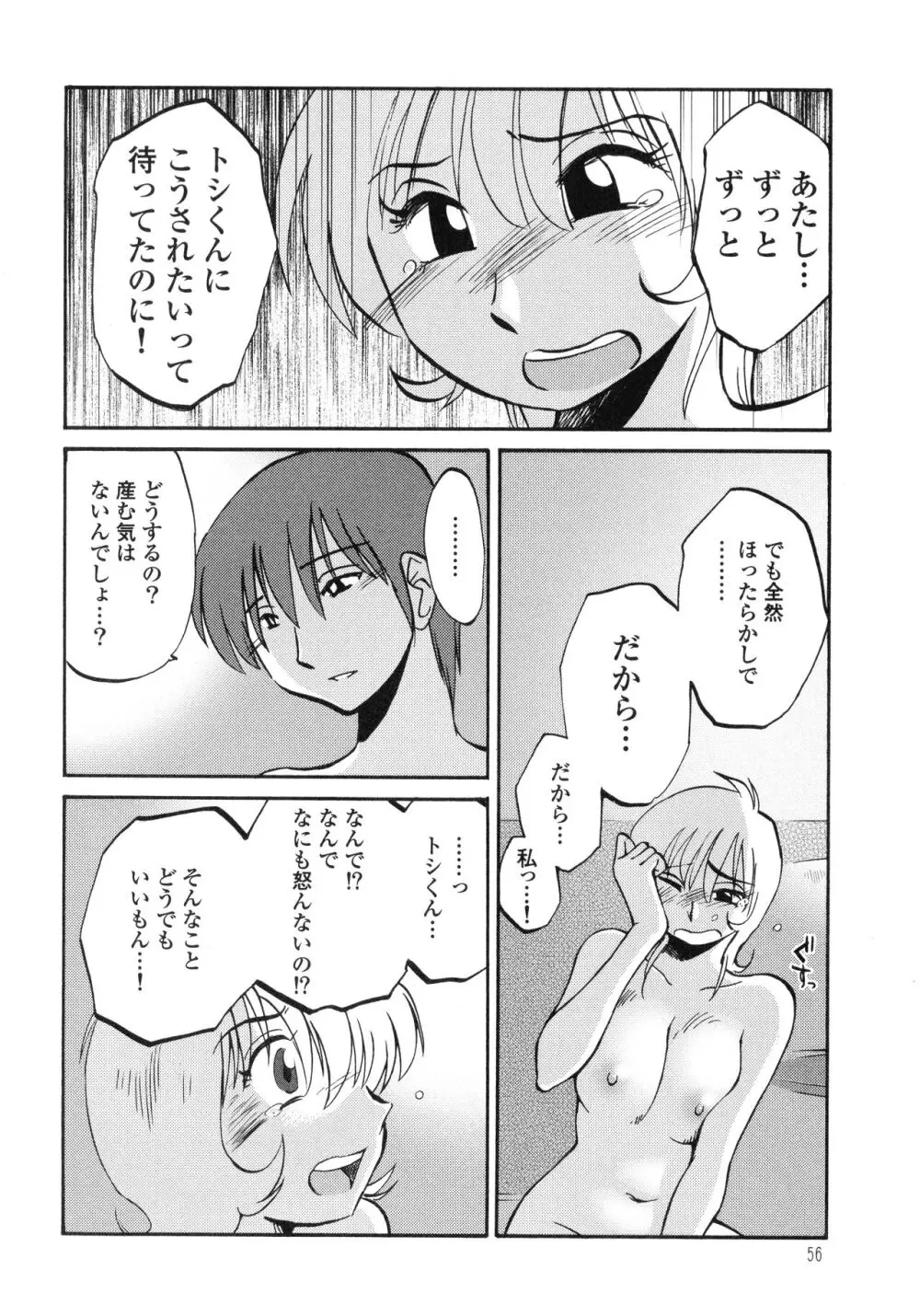 ものかげのイリス3 Page.58