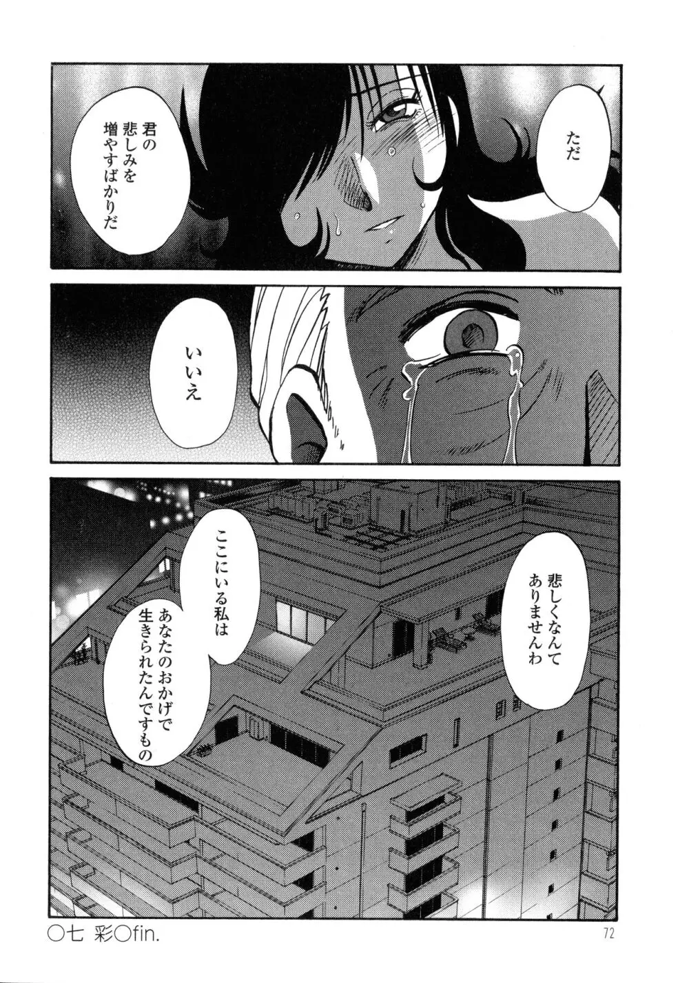 ものかげのイリス3 Page.73