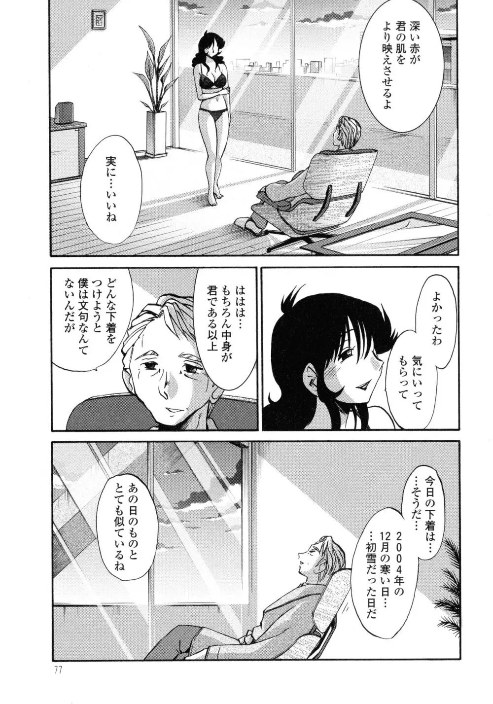 ものかげのイリス3 Page.78