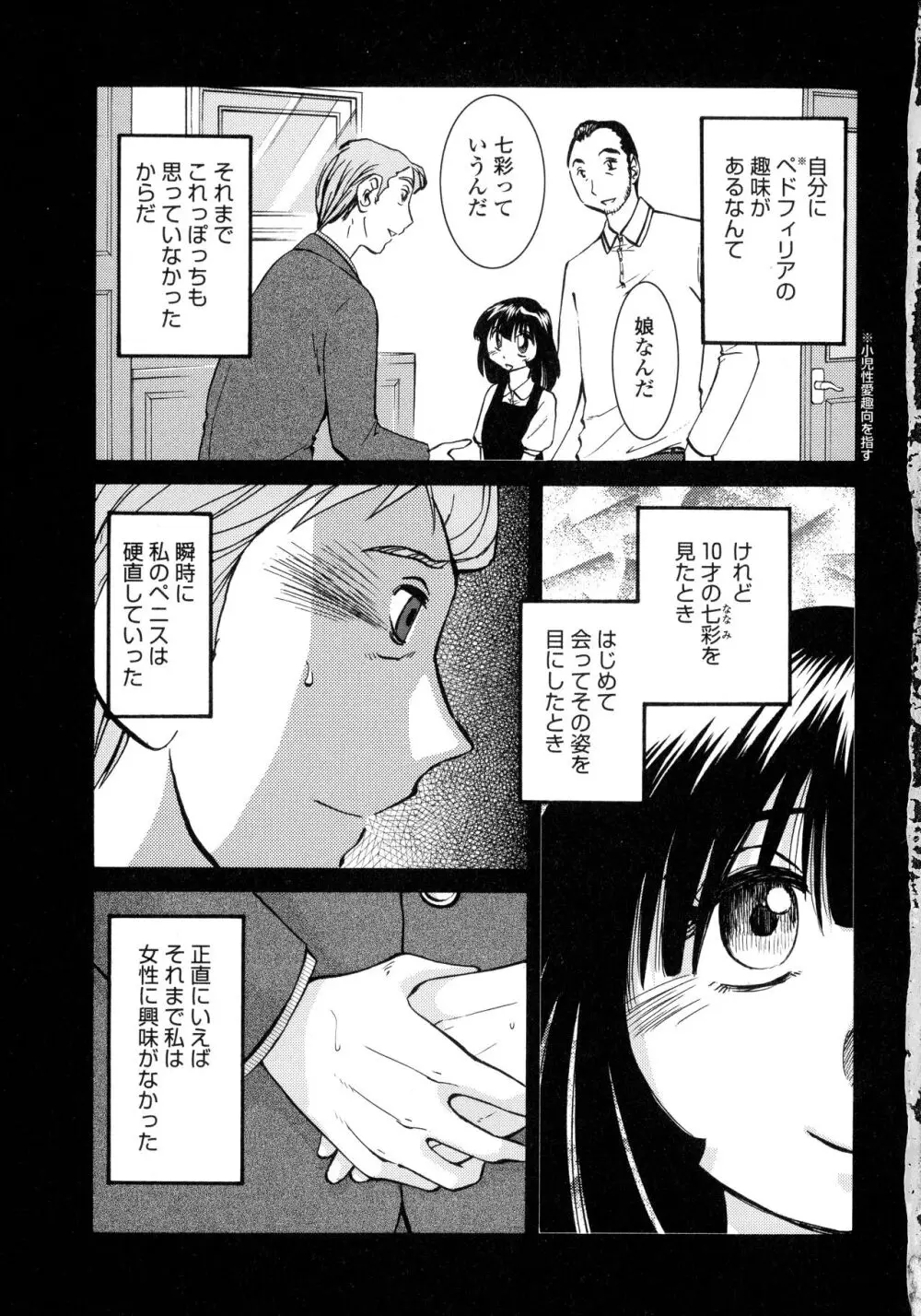 ものかげのイリス3 Page.82