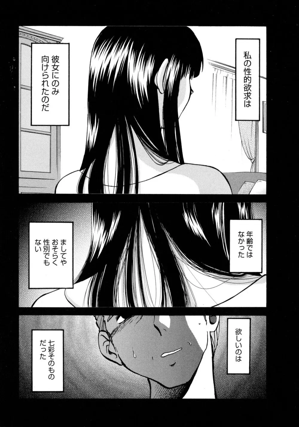 ものかげのイリス3 Page.87