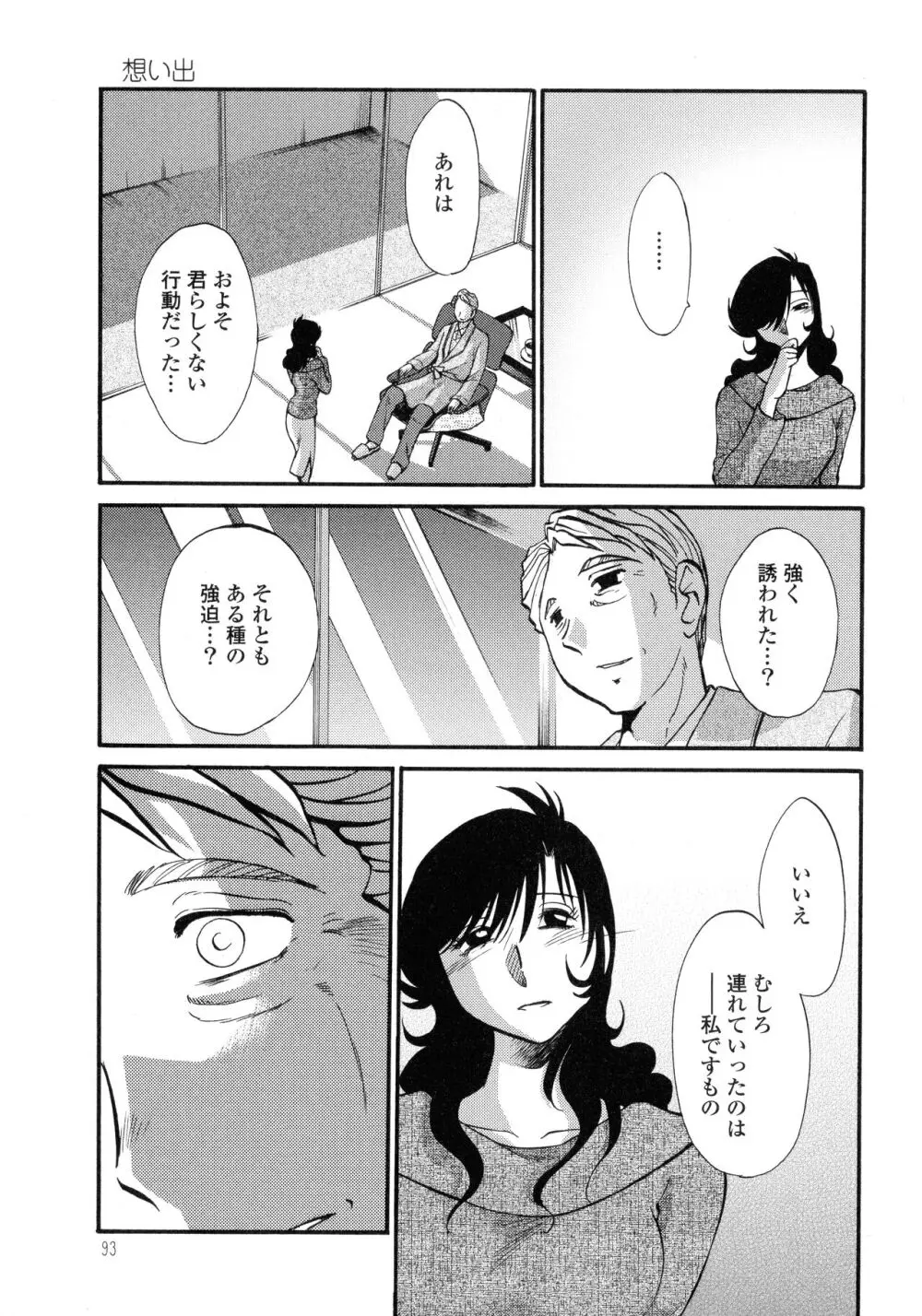 ものかげのイリス3 Page.94