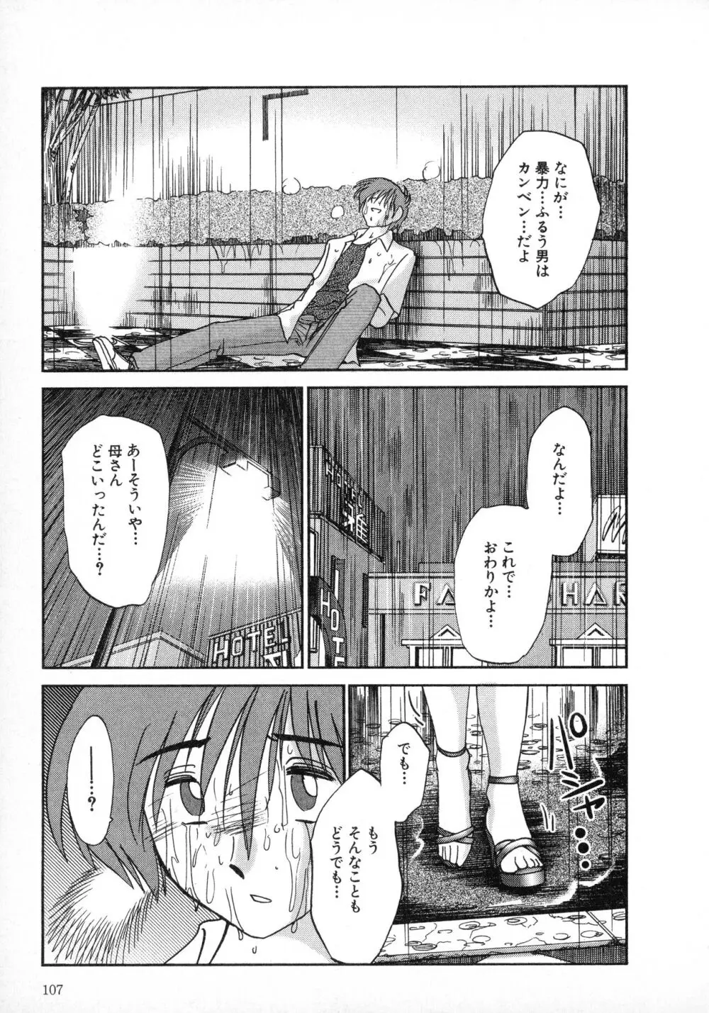 たとえば母が 1 Page.107