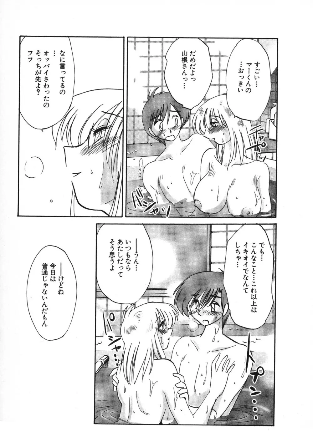 たとえば母が 1 Page.117