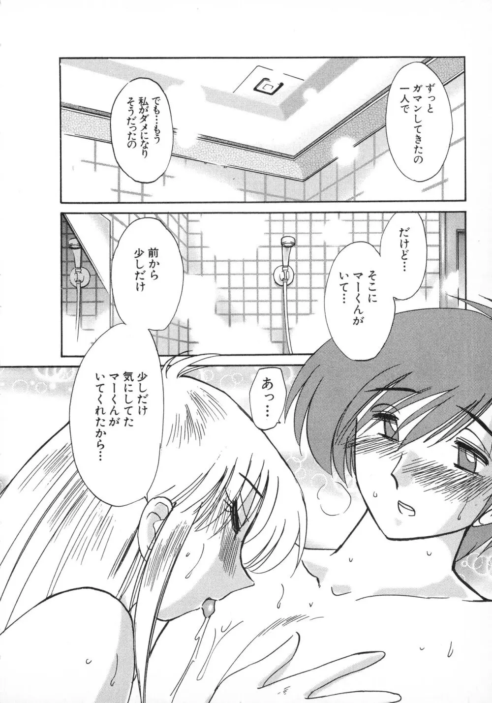 たとえば母が 1 Page.118