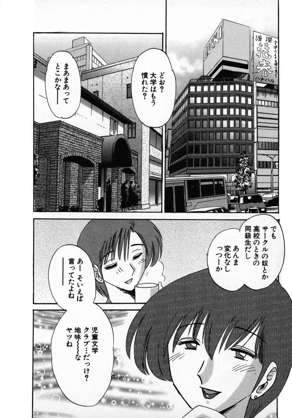 たとえば母が 1 Page.12