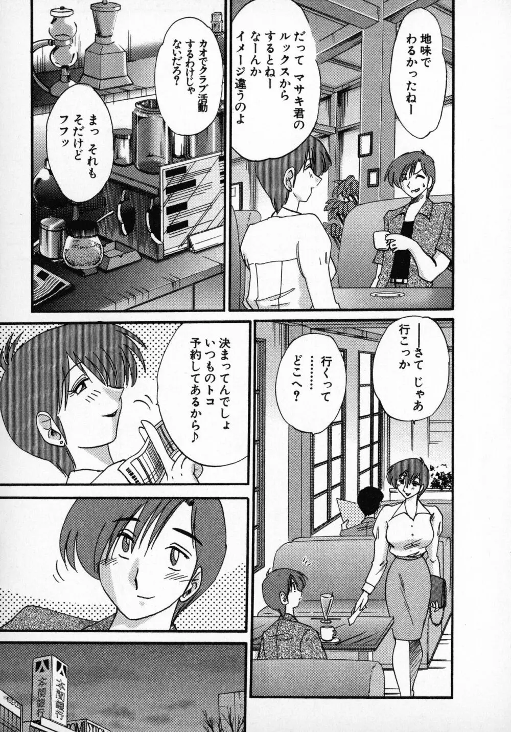 たとえば母が 1 Page.13