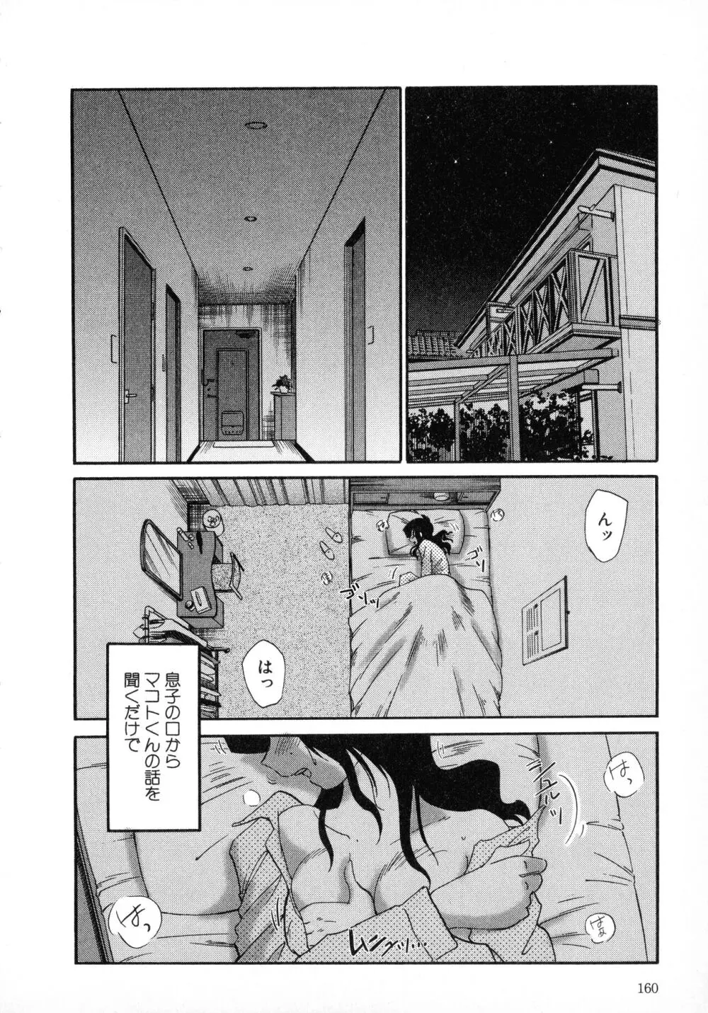 たとえば母が 1 Page.160