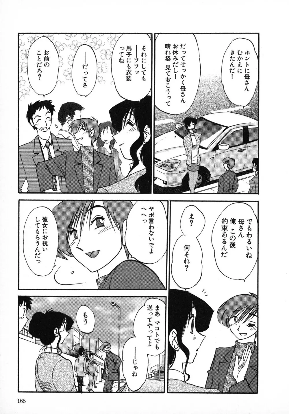 たとえば母が 1 Page.165