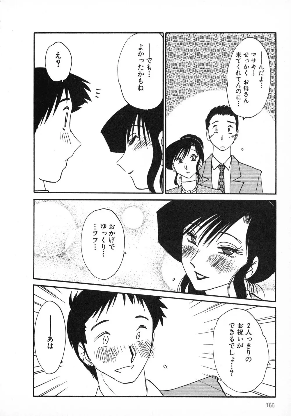 たとえば母が 1 Page.166