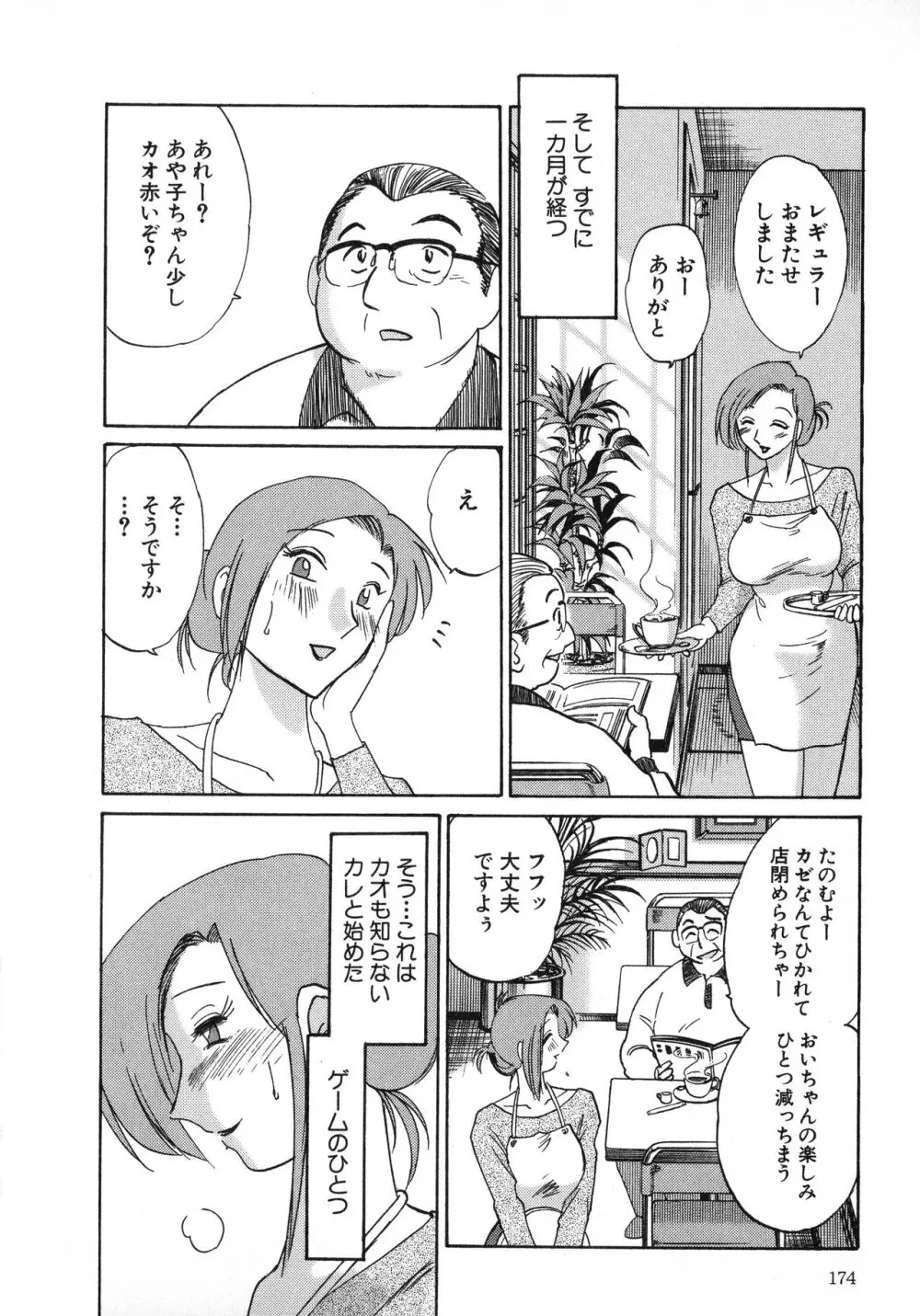 たとえば母が 1 Page.174