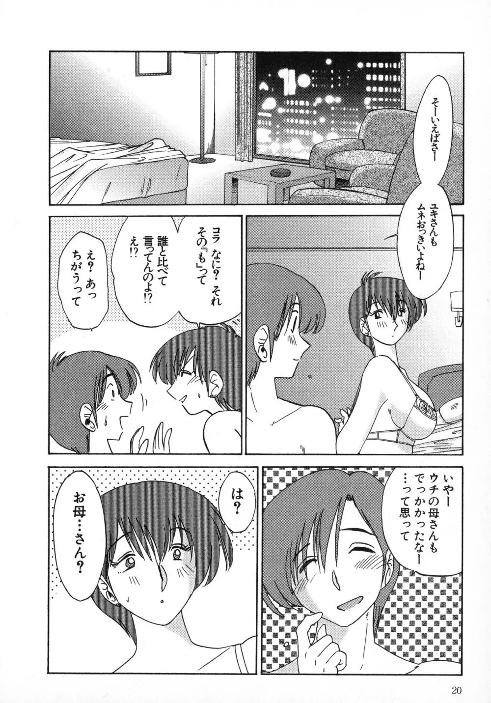 たとえば母が 1 Page.20