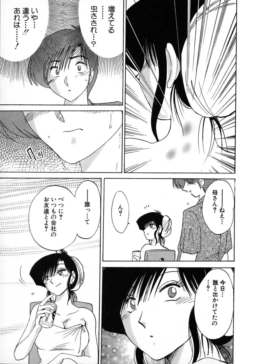 たとえば母が 1 Page.25