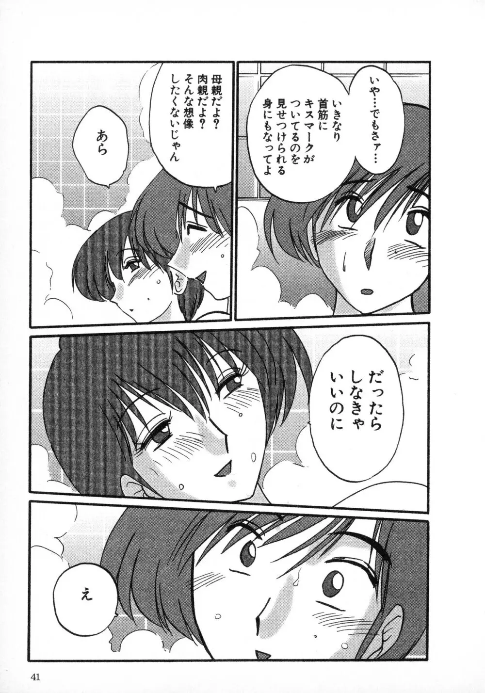 たとえば母が 1 Page.41