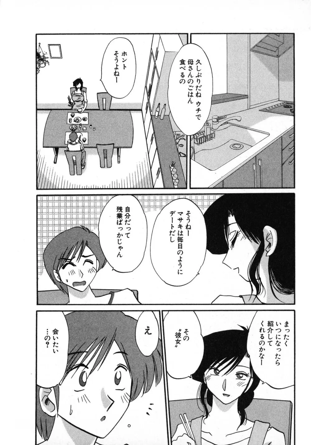 たとえば母が 1 Page.50