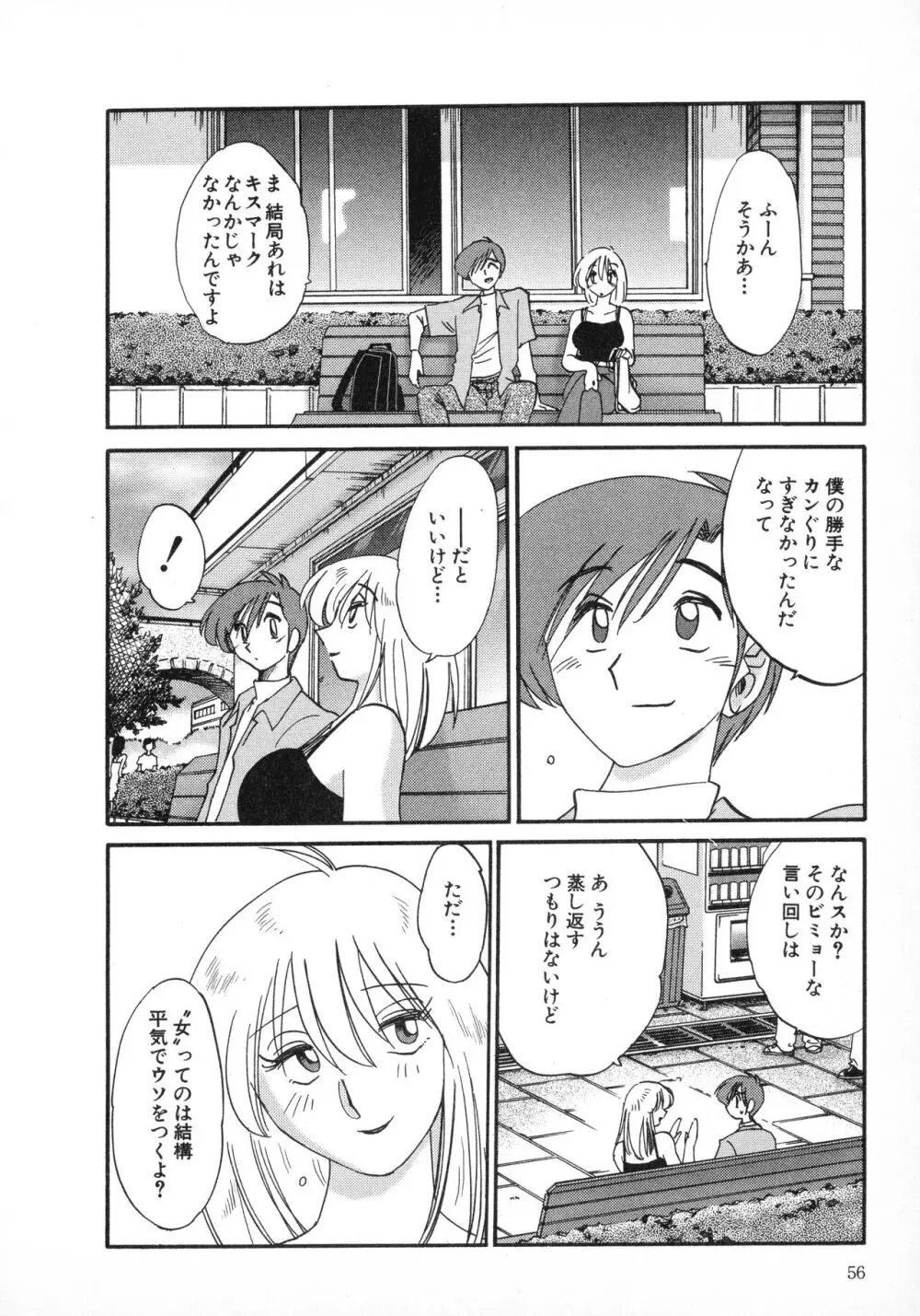 たとえば母が 1 Page.56