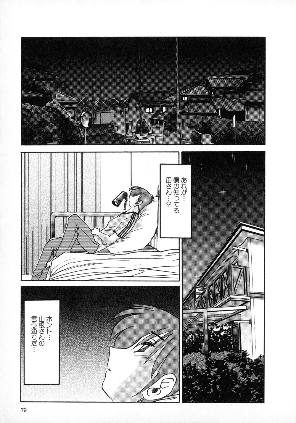 たとえば母が 1 Page.79