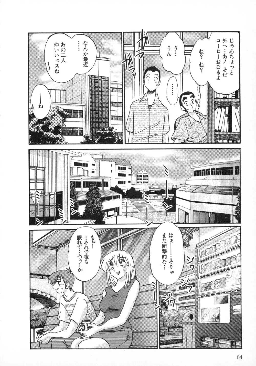 たとえば母が 1 Page.84